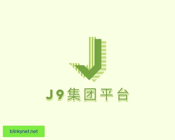 知道J9国际集团