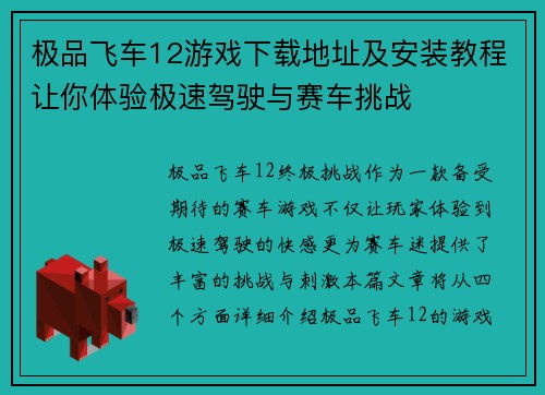 极品飞车12游戏下载地址及安装教程让你体验极速驾驶与赛车挑战