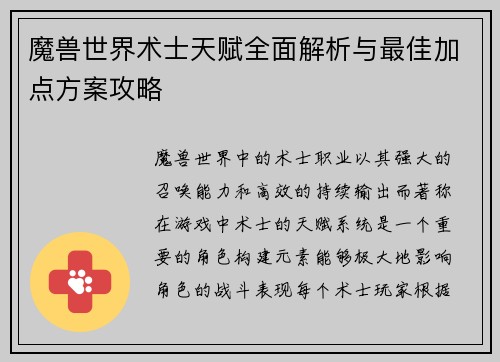 魔兽世界术士天赋全面解析与最佳加点方案攻略